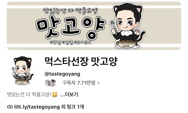 유튜브 먹스타선장 맛고양 채널 화면